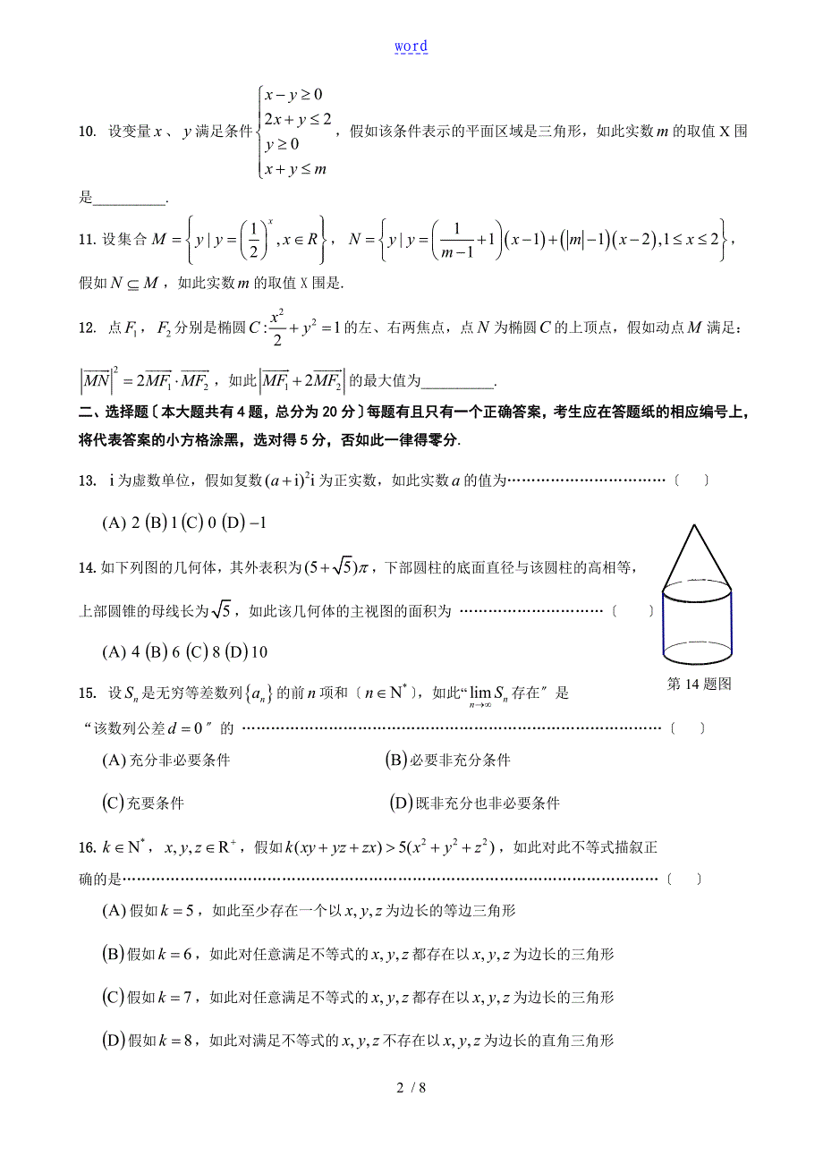 2018年上海市普陀区高三二模数学卷(含问题详解)_第2页