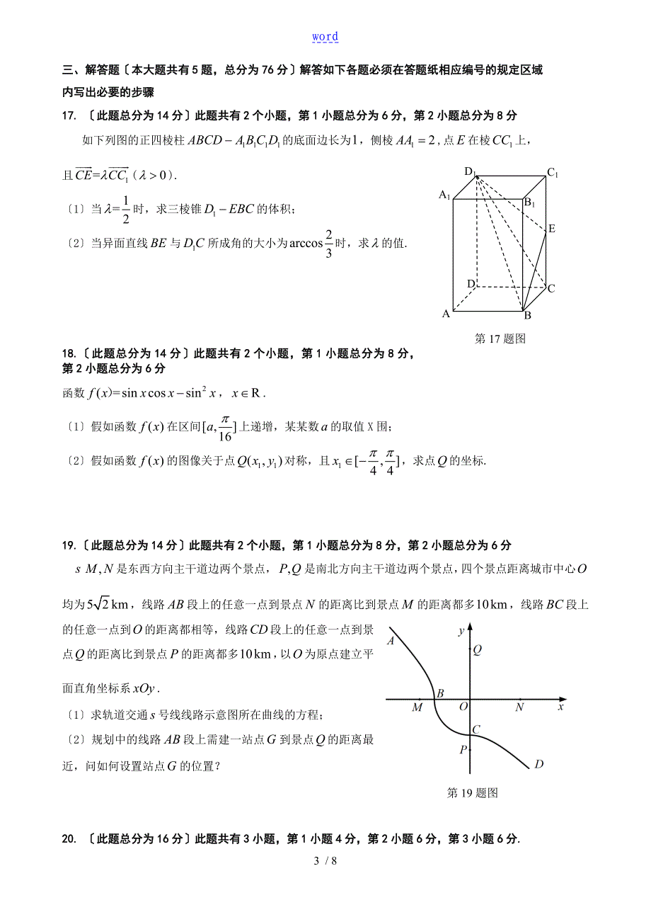 2018年上海市普陀区高三二模数学卷(含问题详解)_第3页