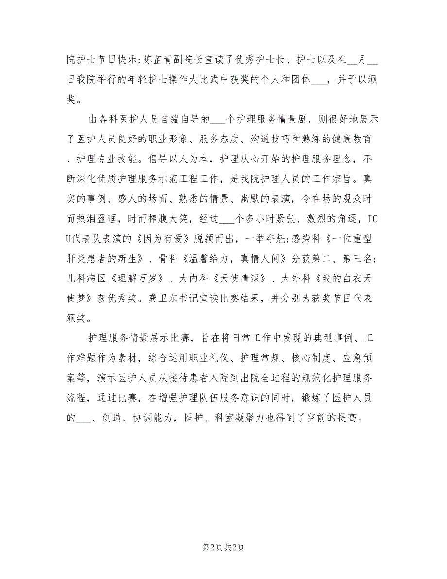 2021年国际护士节的活动总结(一)_第2页