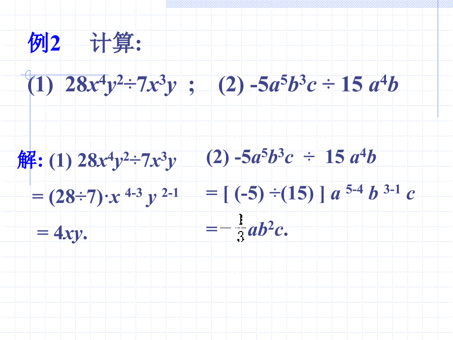 2整式的除法2_第4页