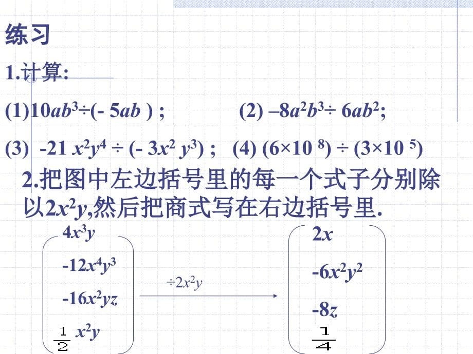 2整式的除法2_第5页