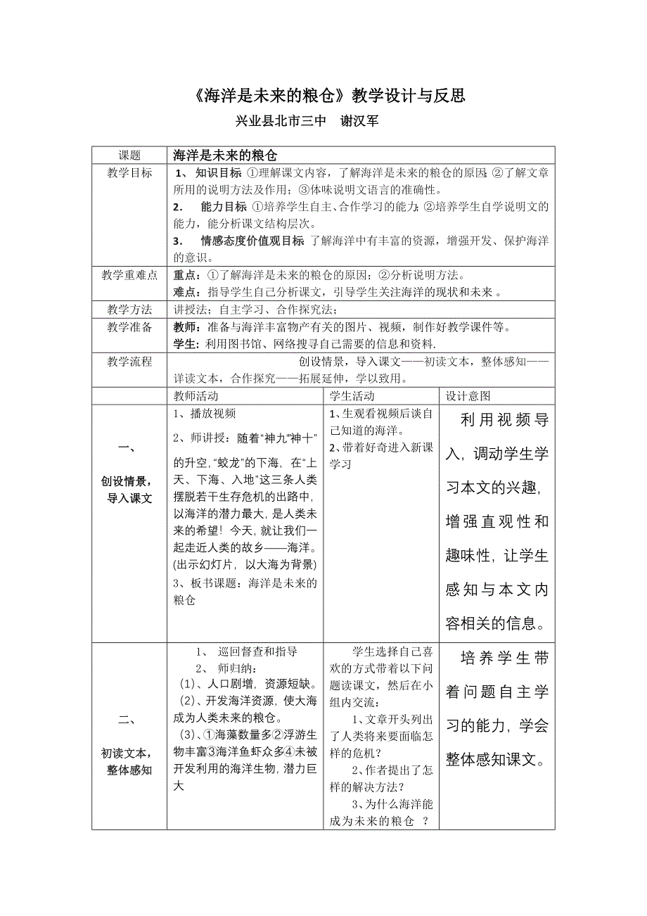 《海洋是未来的粮仓》教学设计与反思_第1页