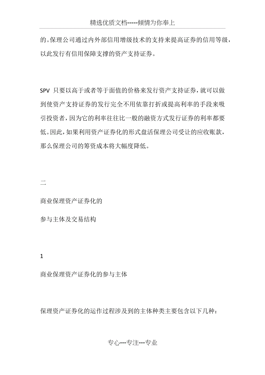 保理公司重要的融资新渠道_第4页