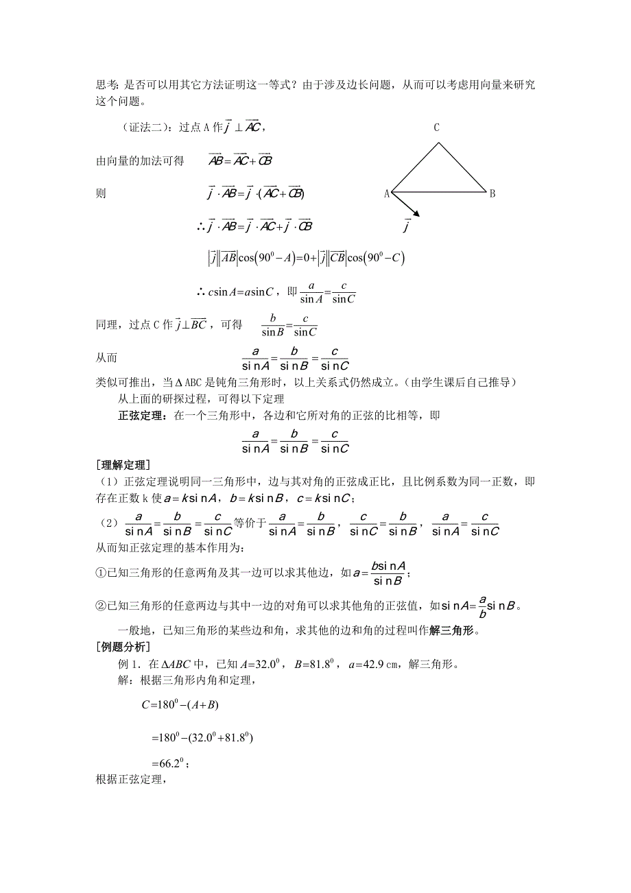 正弦定理教学设计(教育精品)_第2页