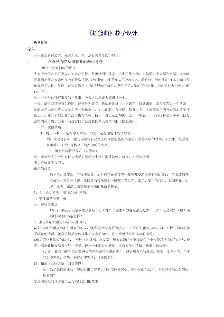 摇篮曲教学设计_第1页