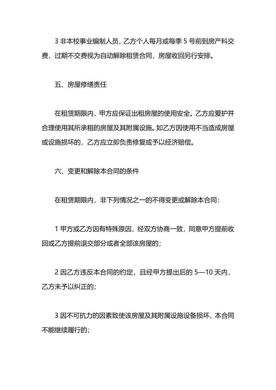 正规版房屋租赁合同_第3页