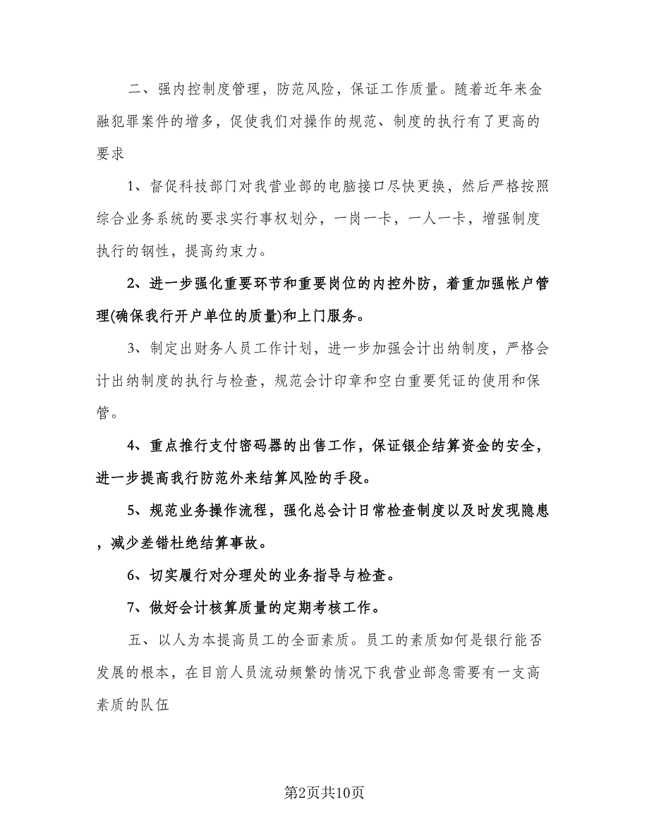 优秀主管下半年工作计划样本（五篇）.doc_第2页