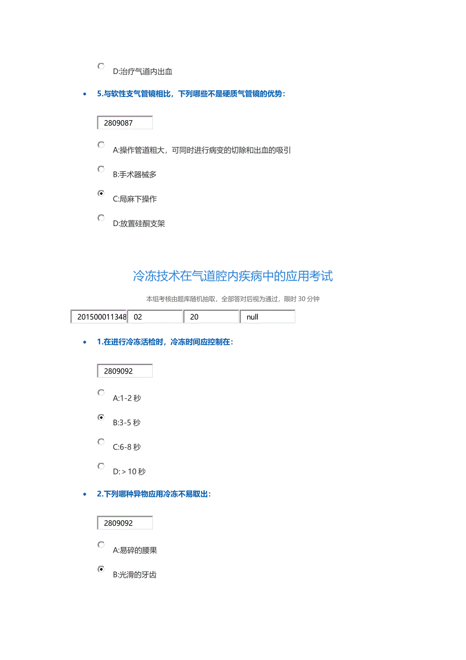 常用呼吸内镜治疗技术_第4页