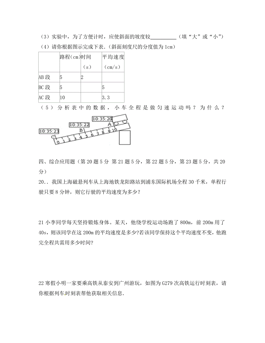 山东省泰安市岱岳区泰山菁华双语学校八年级物理上学期第一次月考试题无答案北师大版_第4页