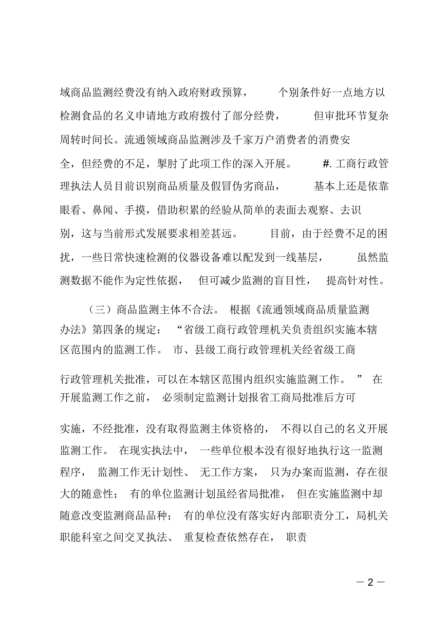 流通领域质量监测调查汇报_第2页