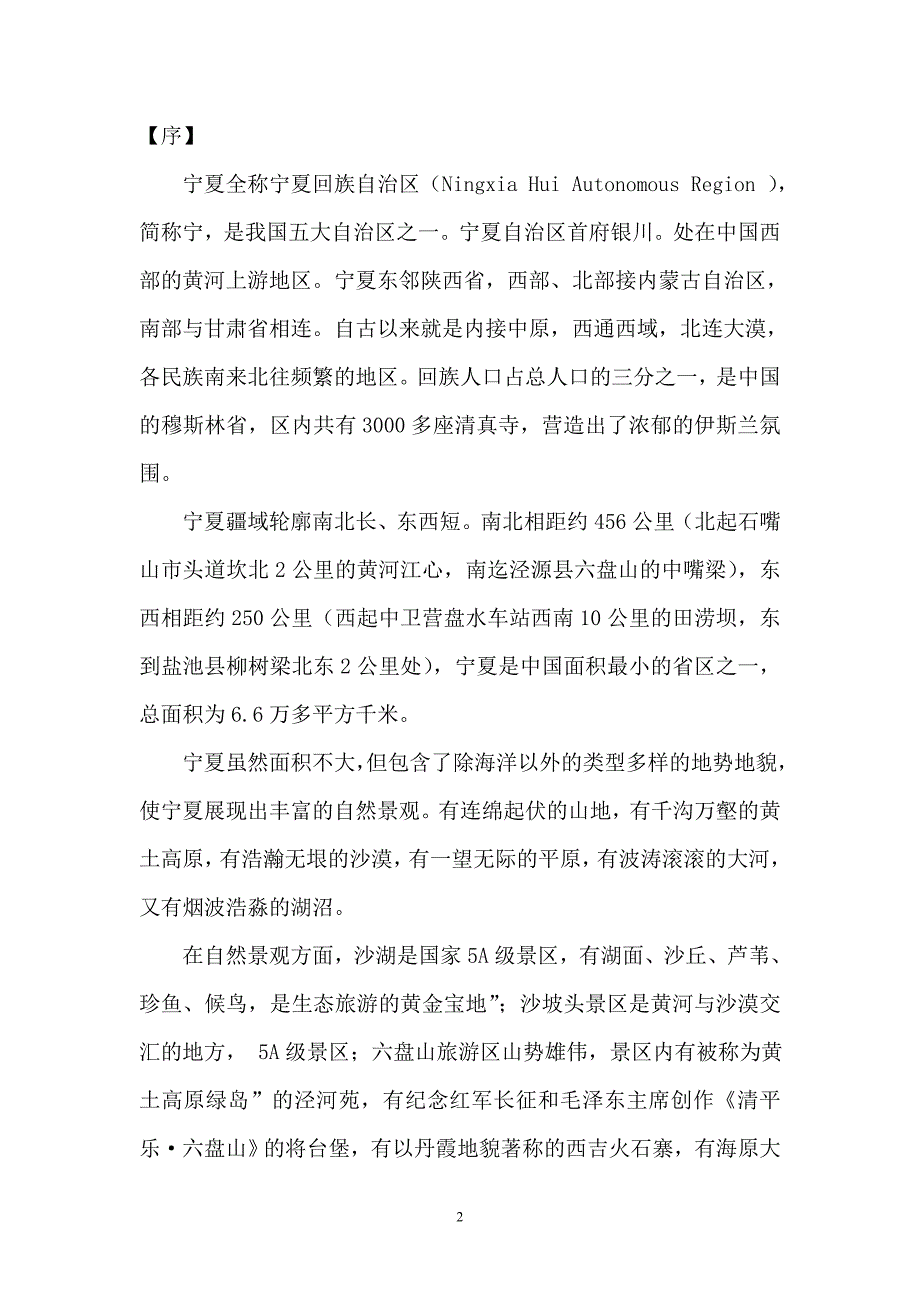 宁夏建设区域性影视基地可行性策划书.doc_第2页