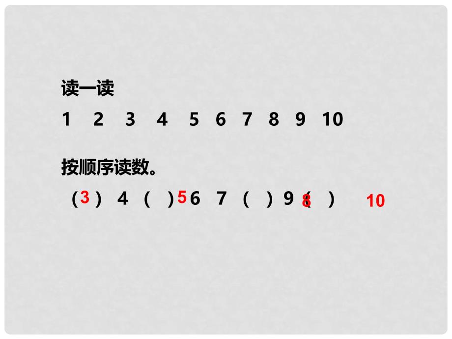 一年级数学上册 第四单元 11~20各数的认识（第1课时）1120各数的认识课件1 西师大版_第2页