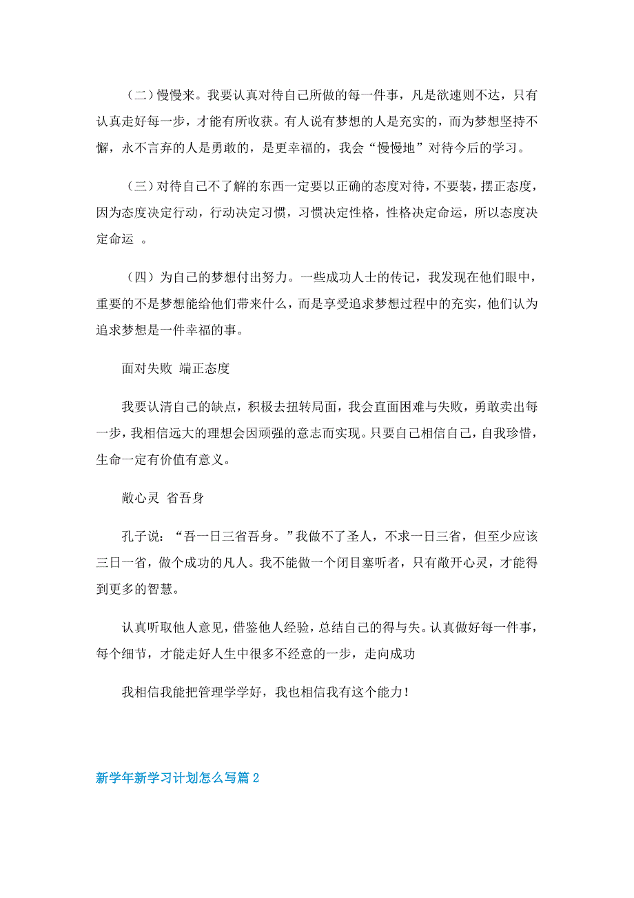 新学年新学习计划怎么写5篇_第2页