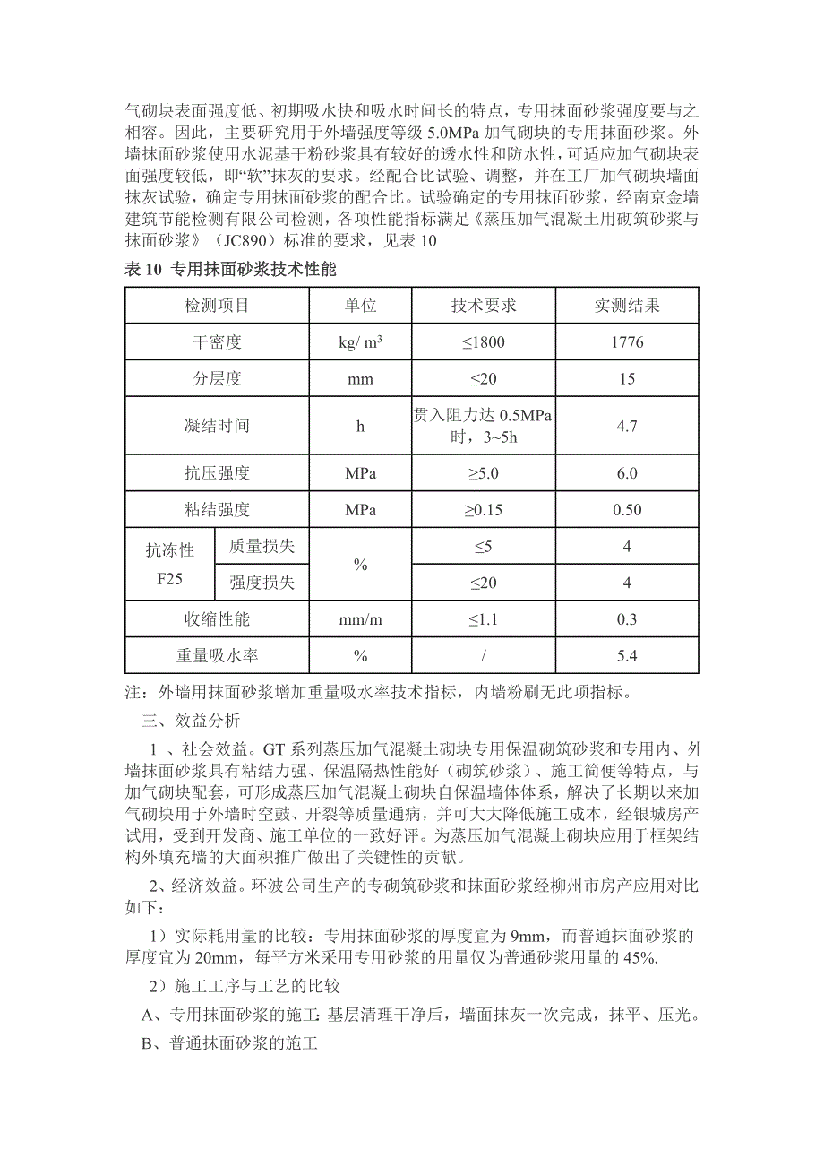 蒸压加气混凝土砌块专用砂浆说明_第3页