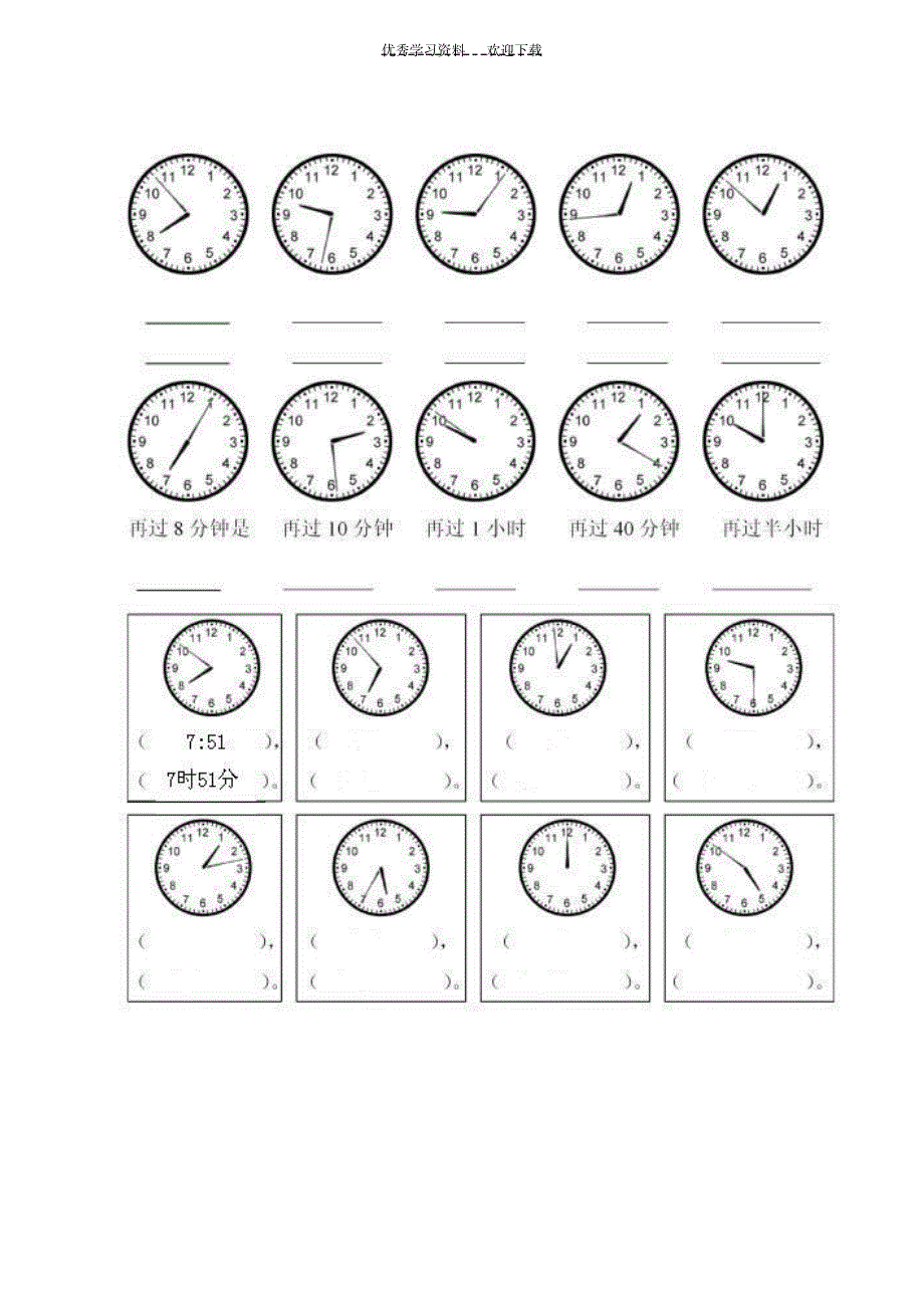 一年级,认识钟表练习题合集_小学教育-小学课件_第2页
