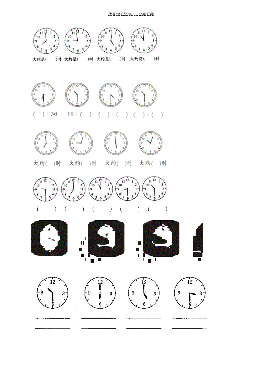 一年级,认识钟表练习题合集_小学教育-小学课件_第3页