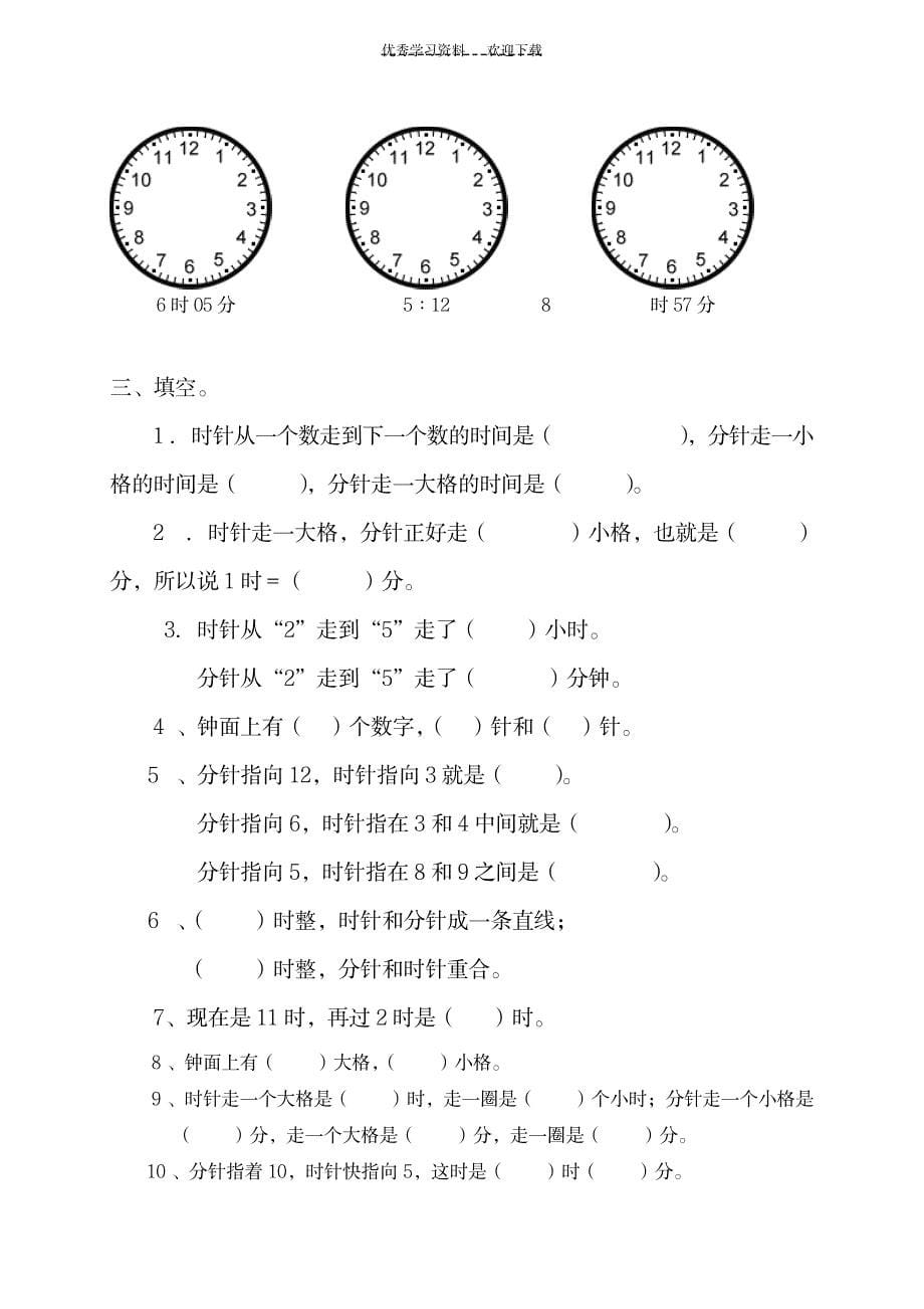 一年级,认识钟表练习题合集_小学教育-小学课件_第5页