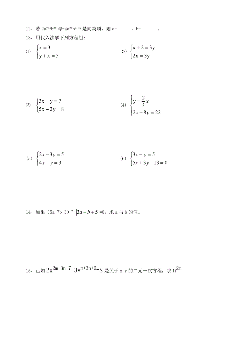 代入消元法.doc_第4页