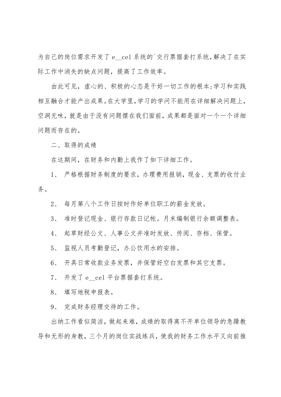 财务试用期转正述职报告模板.doc_第2页