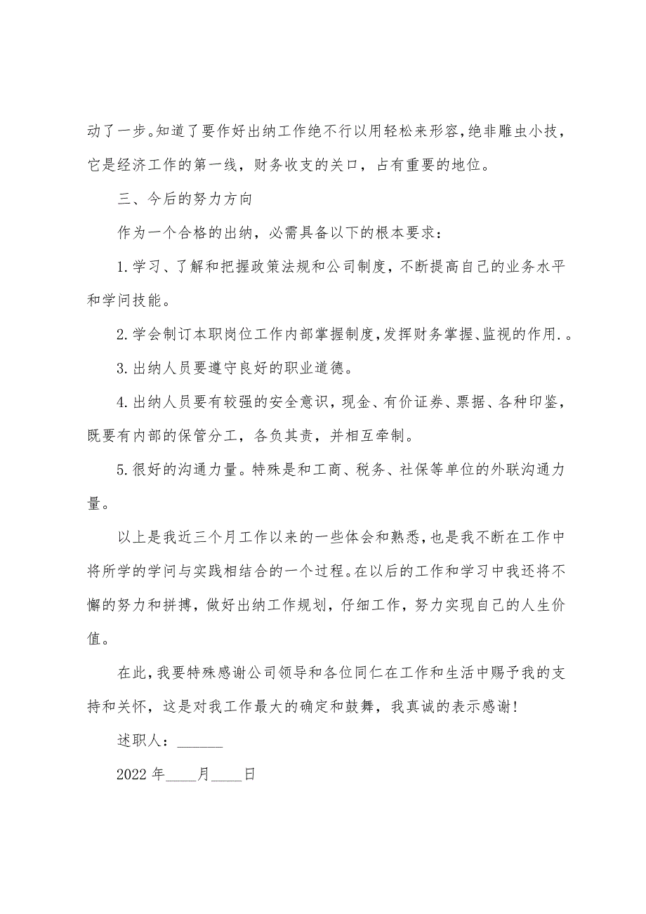 财务试用期转正述职报告模板.doc_第3页