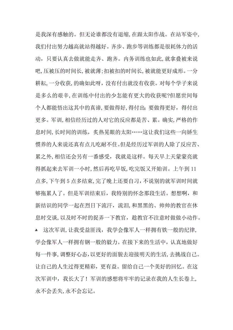 初中军训心得体会1000字范文6篇_第4页