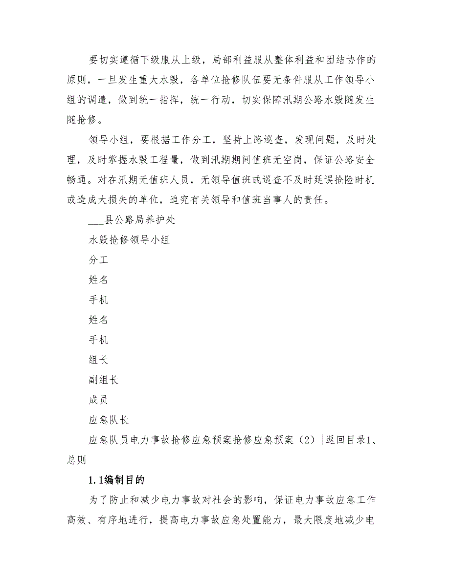 2022年抢修应急预案2篇_第4页
