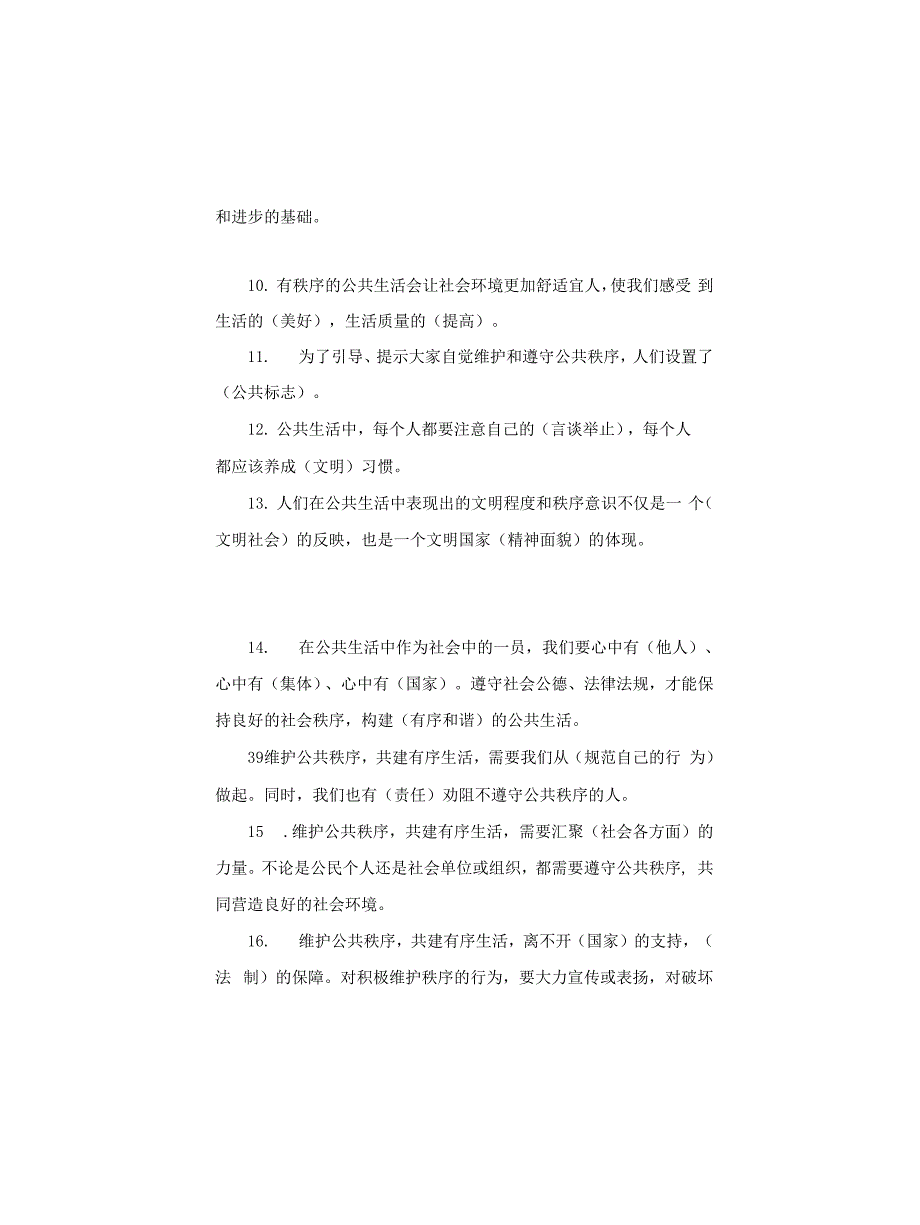 部编版道德与法治五年级下册第二单元知识点梳理 附复习要点 (公共生活靠大家)_第3页