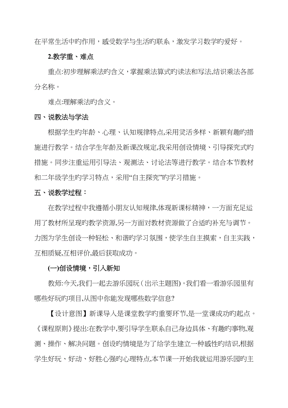 人教版二年级上册乘法的初步认识说课稿_第2页