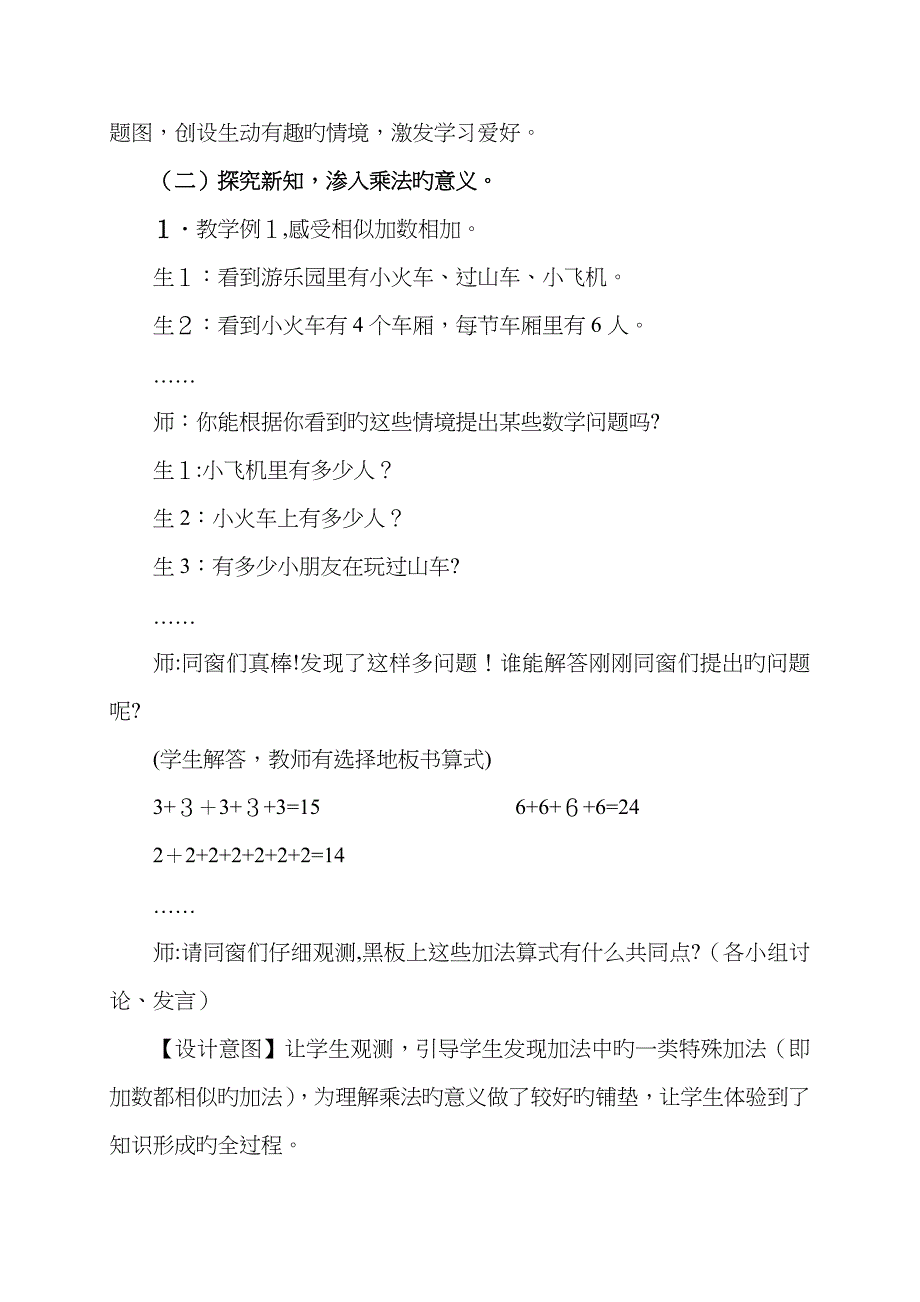 人教版二年级上册乘法的初步认识说课稿_第3页