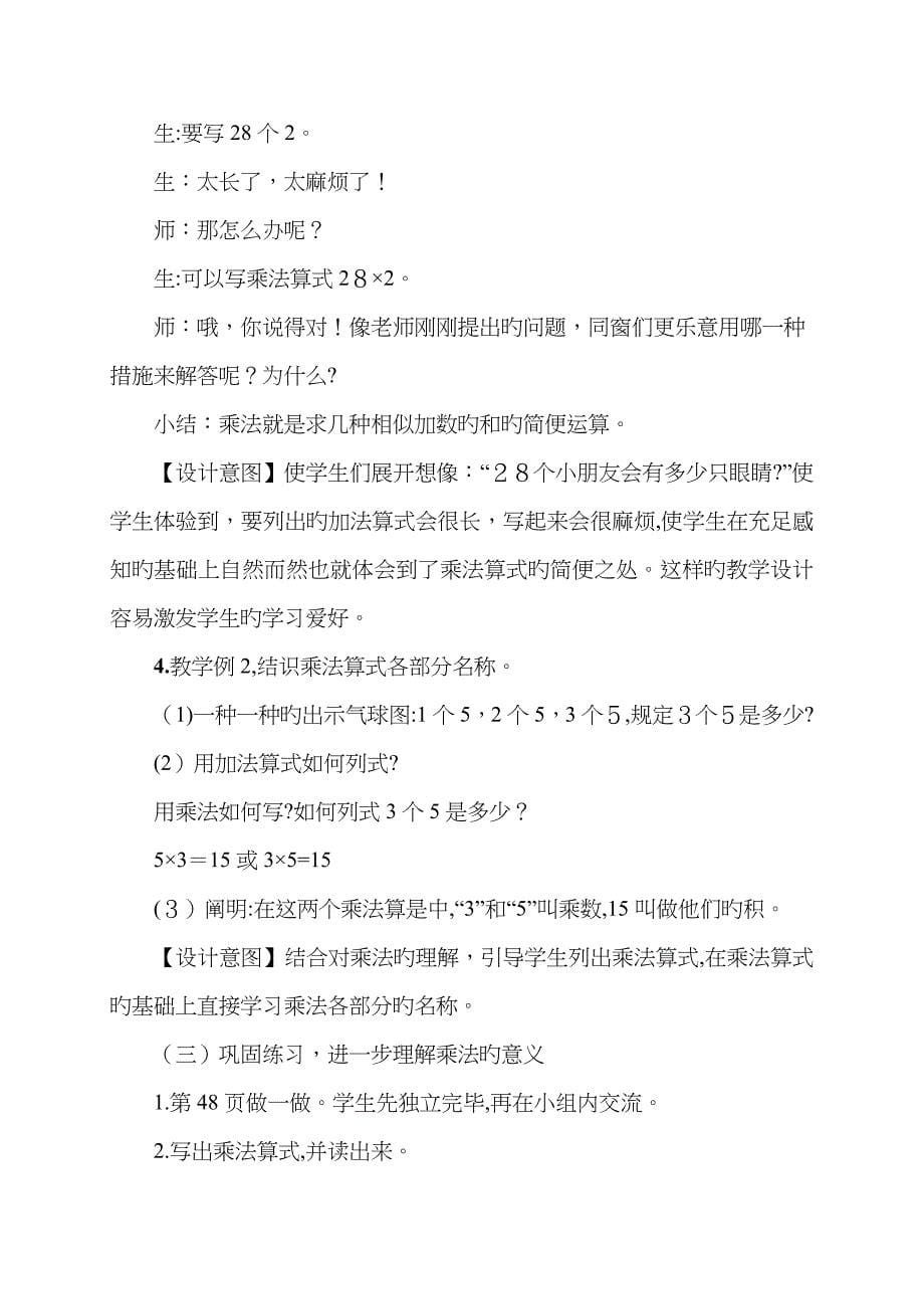 人教版二年级上册乘法的初步认识说课稿_第5页