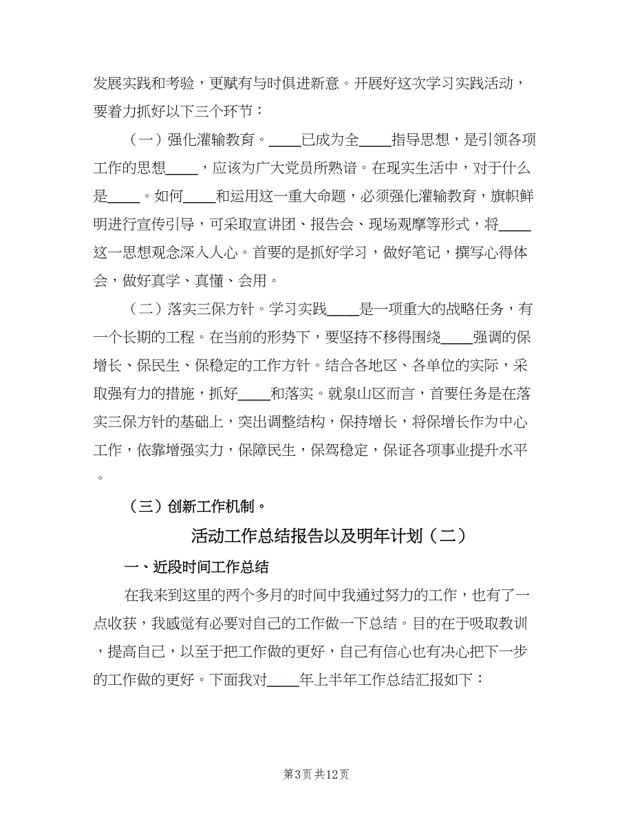 活动工作总结报告以及明年计划（四篇）.doc_第3页