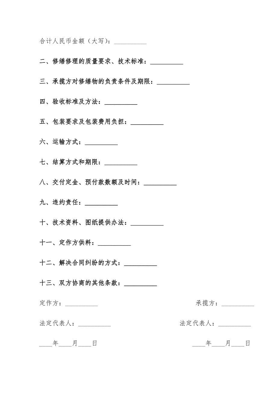 修理修缮合同范本(5篇)_第5页