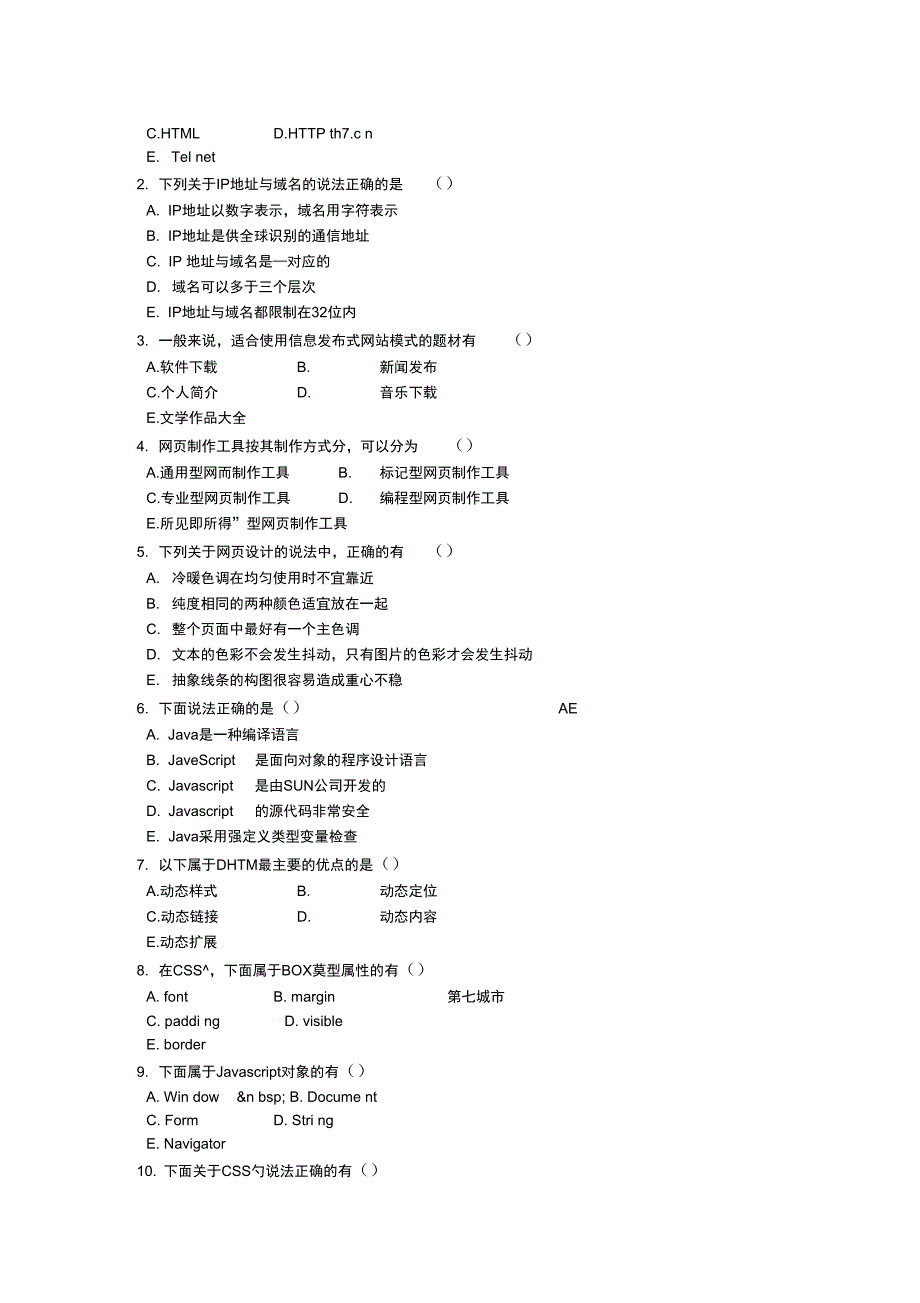 网页设计与制作期末考试试题及答案_第4页