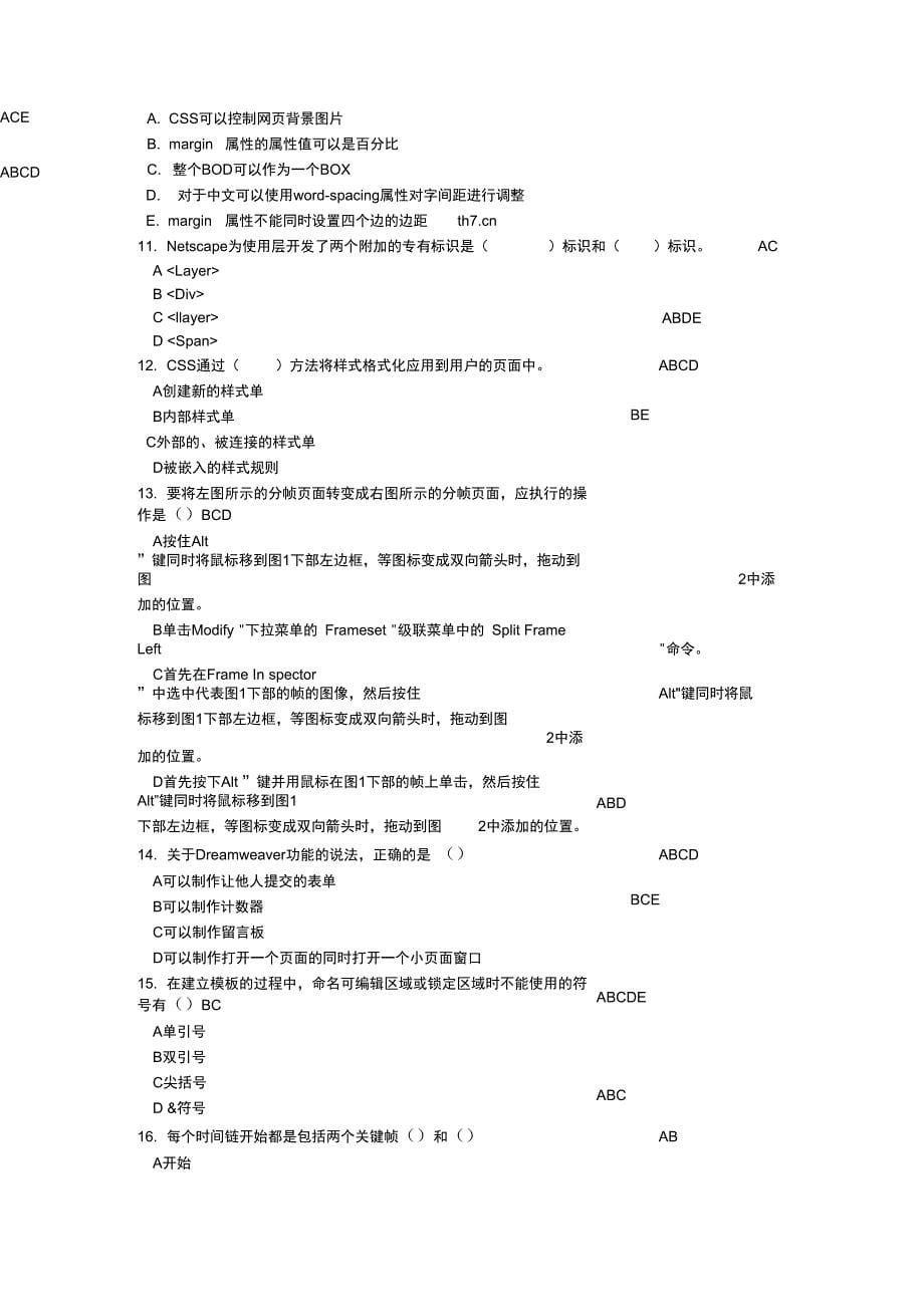 网页设计与制作期末考试试题及答案_第5页