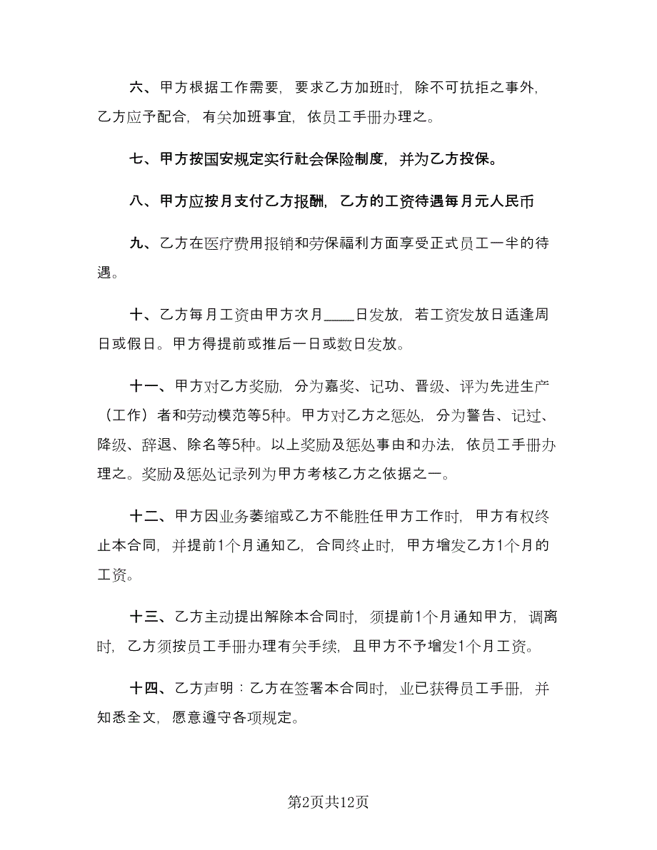 短期聘用合同常用版（三篇）.doc_第2页