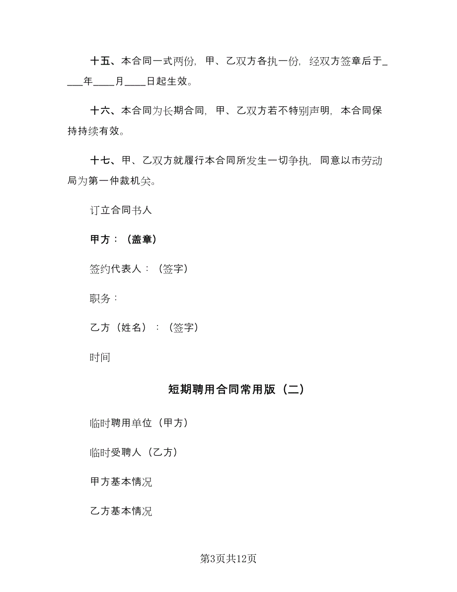 短期聘用合同常用版（三篇）.doc_第3页