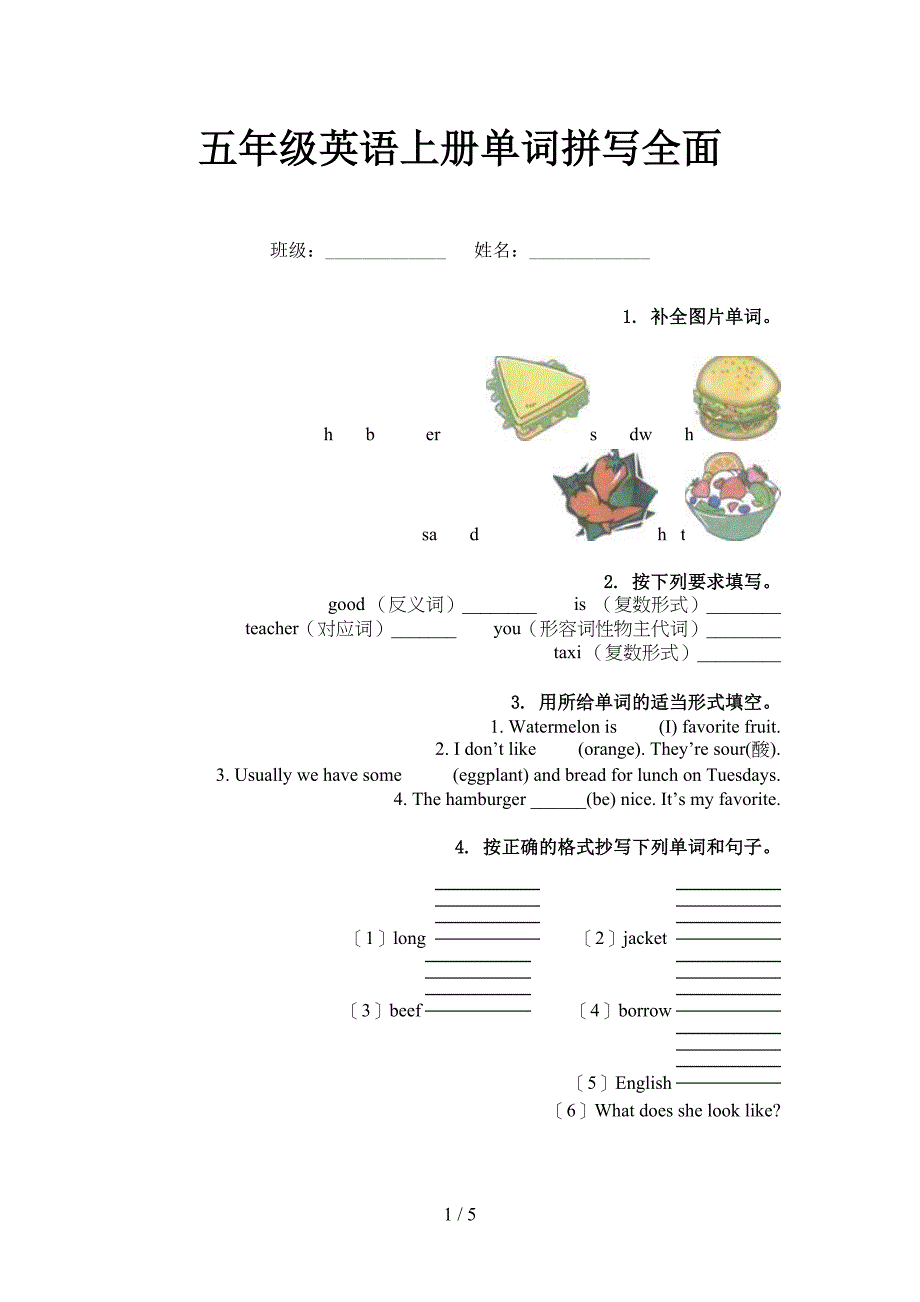 五年级英语上册单词拼写全面_第1页