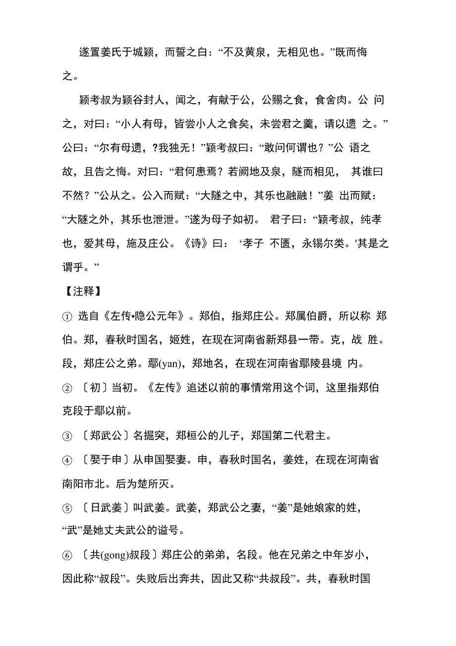 2021年《郑伯克段于鄢》原文及释义_第2页