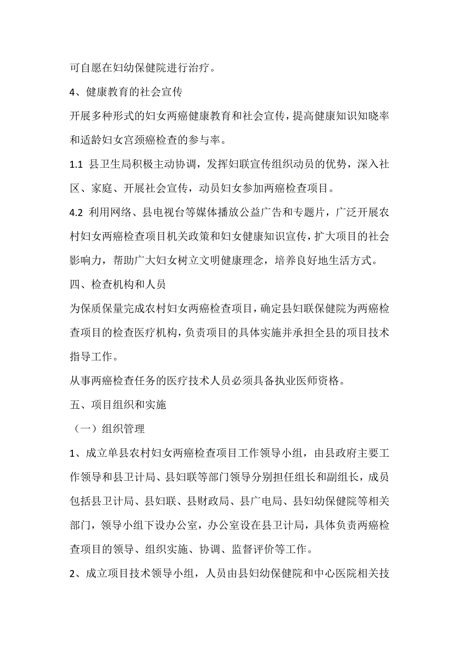 2017年农村妇妇两癌检查项目实施方案工作计划_第3页