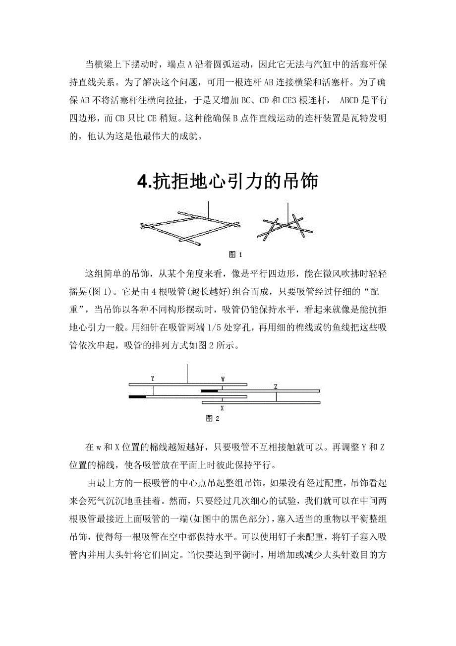 趣味游戏玩转数学（第二季）_第5页