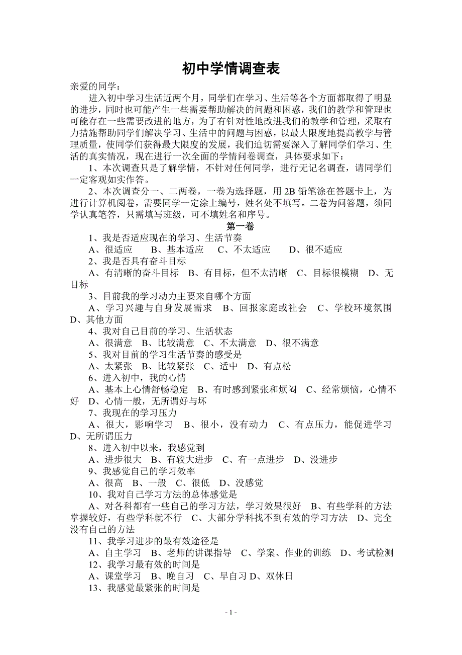 学情调查问卷（3）_第1页