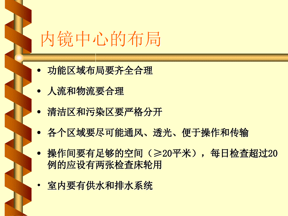 内镜中心医院感染管理课件_第4页