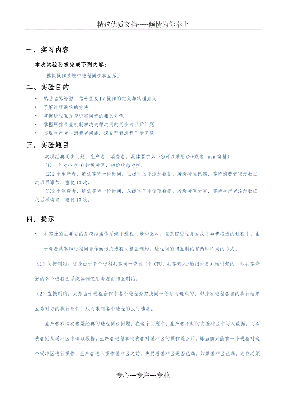 生产者与消费者多线程模拟_第2页