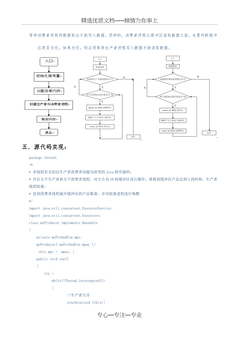 生产者与消费者多线程模拟_第3页