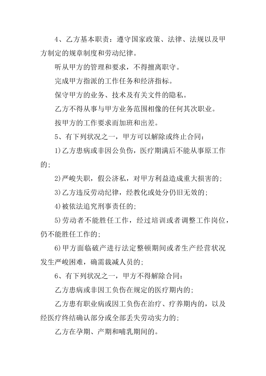 2023年上海市员工合同（8份范本）_第3页