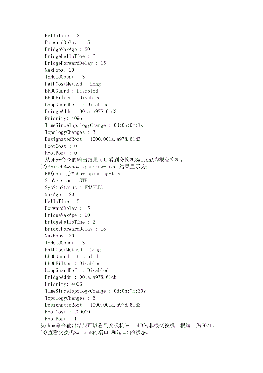 STP与RSTP比对实验.doc_第3页