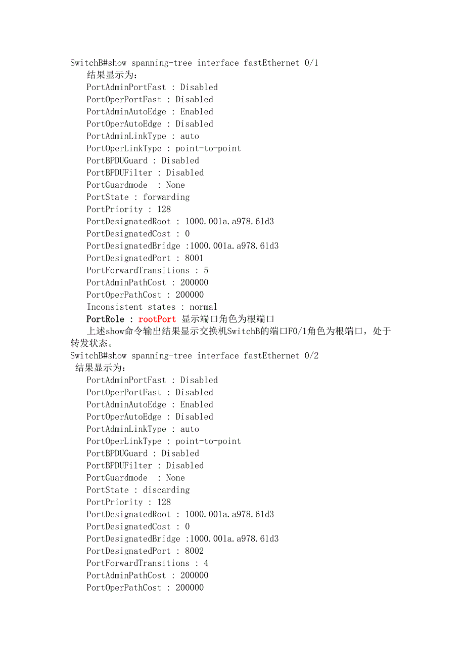 STP与RSTP比对实验.doc_第4页