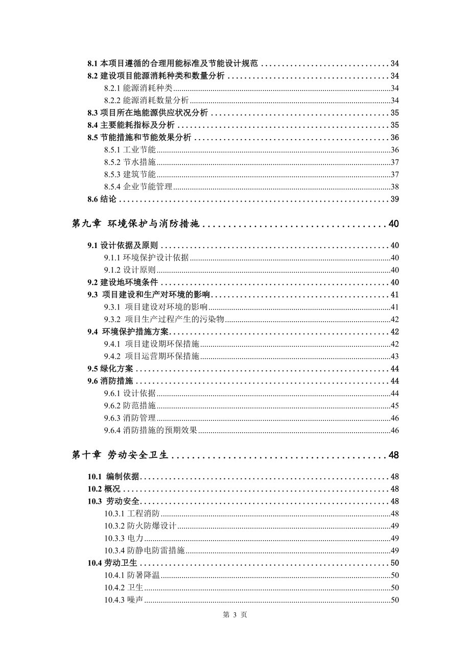 年产30万套办公椅配件可行性研究报告建议书申请备案_第4页