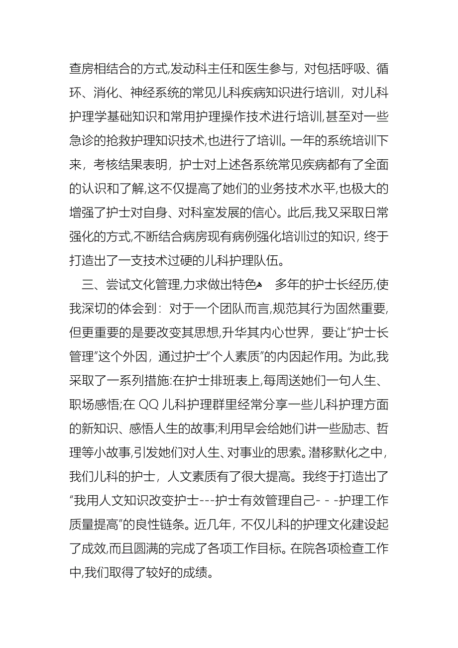 护士述职模板汇总9篇_第2页