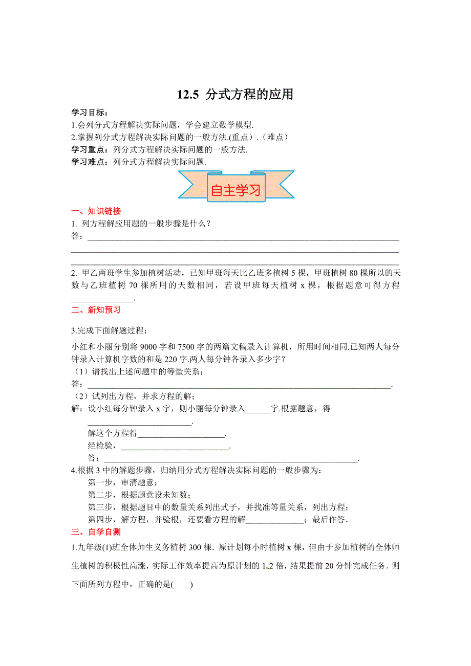 最新 【冀教版】八年级上册数学：第12单元 12.5 分式方程的应用_第1页